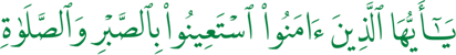 Al-Baqrah : 153